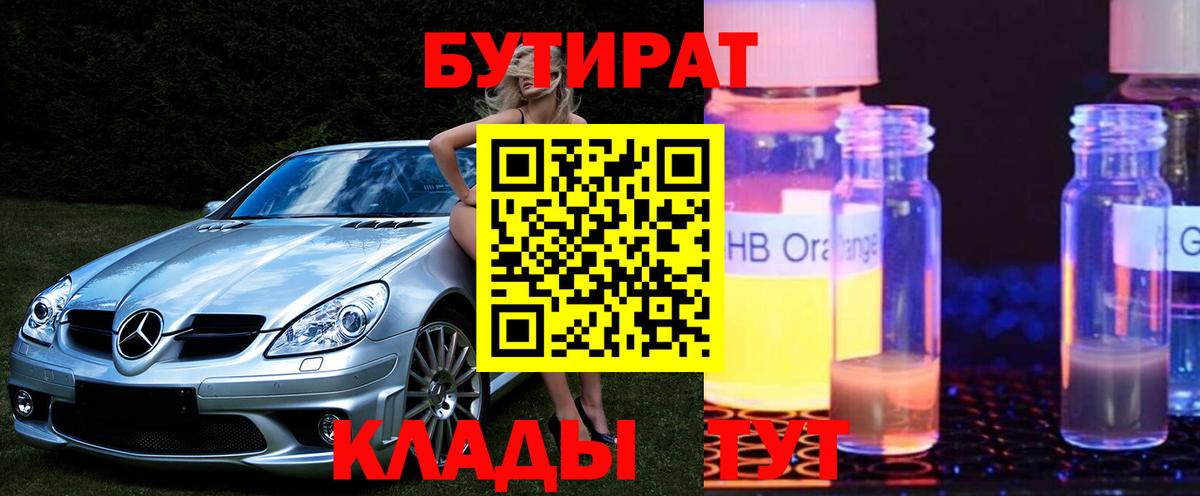 Бутират жидкий экстази Похвистнево
