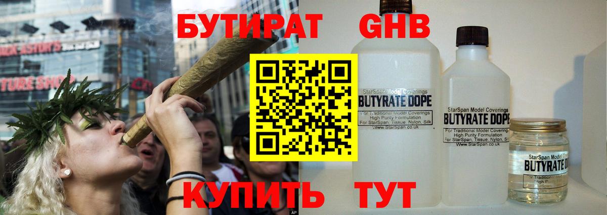 Бутират BDO  Вход с VPN  Похвистнево 