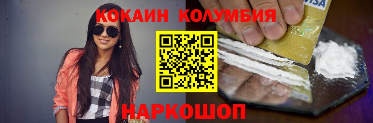 COCAIN Columbia Похвистнево