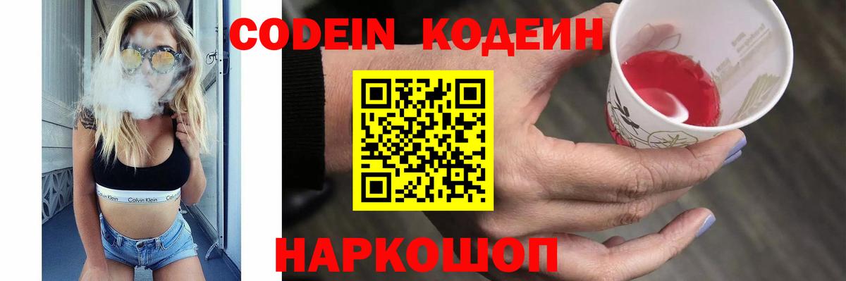 Кодеиновый сироп Lean Purple Drank Похвистнево