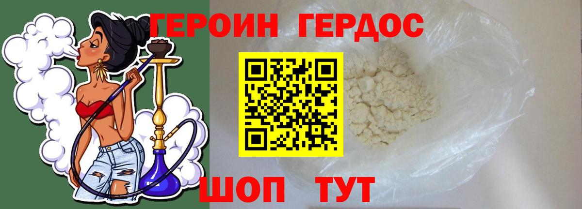 Похвистнево  ГЕРОИН герыч  Вход с VPN 