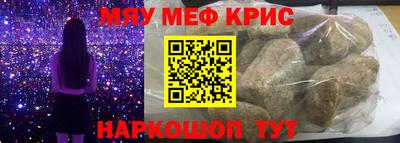 мяу мяу кристалл Бузулук