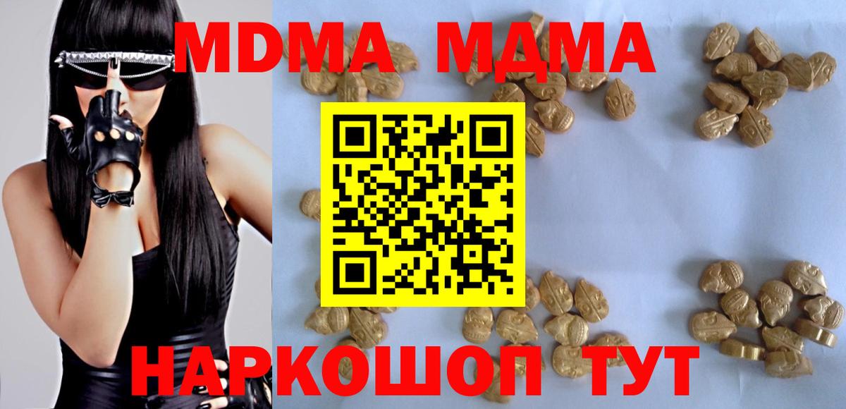 MDMA  Вход с VPN  Похвистнево  МДМА Molly  МДМА crystal 