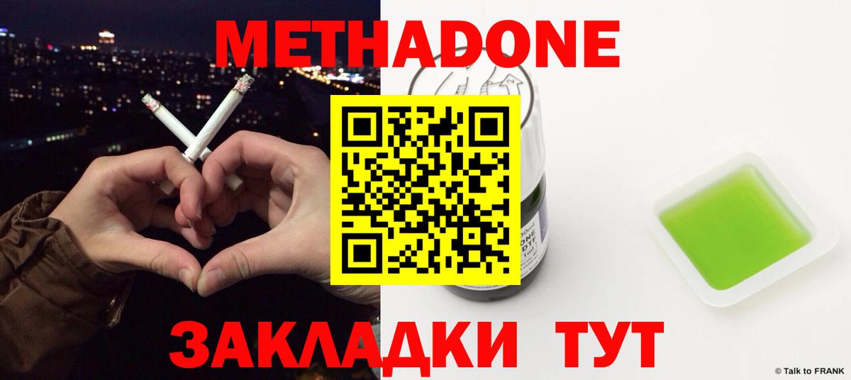 МЕТАДОН VHQ  Метадон кристалл  Вход с VPN  Похвистнево 